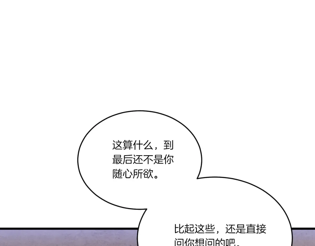 第173话 音律疗伤 第28页