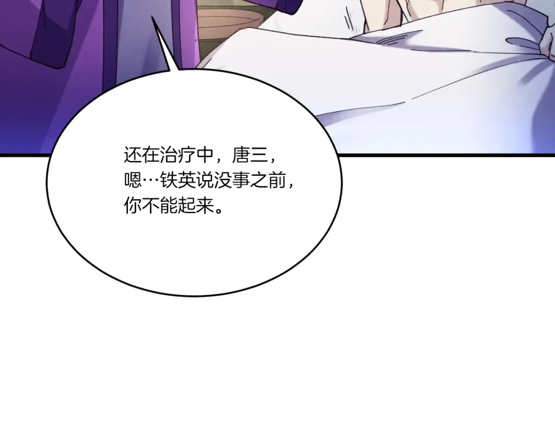 第173话 音律疗伤 第137页