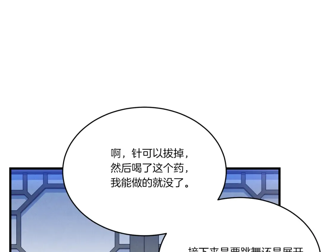 第173话 音律疗伤 第138页