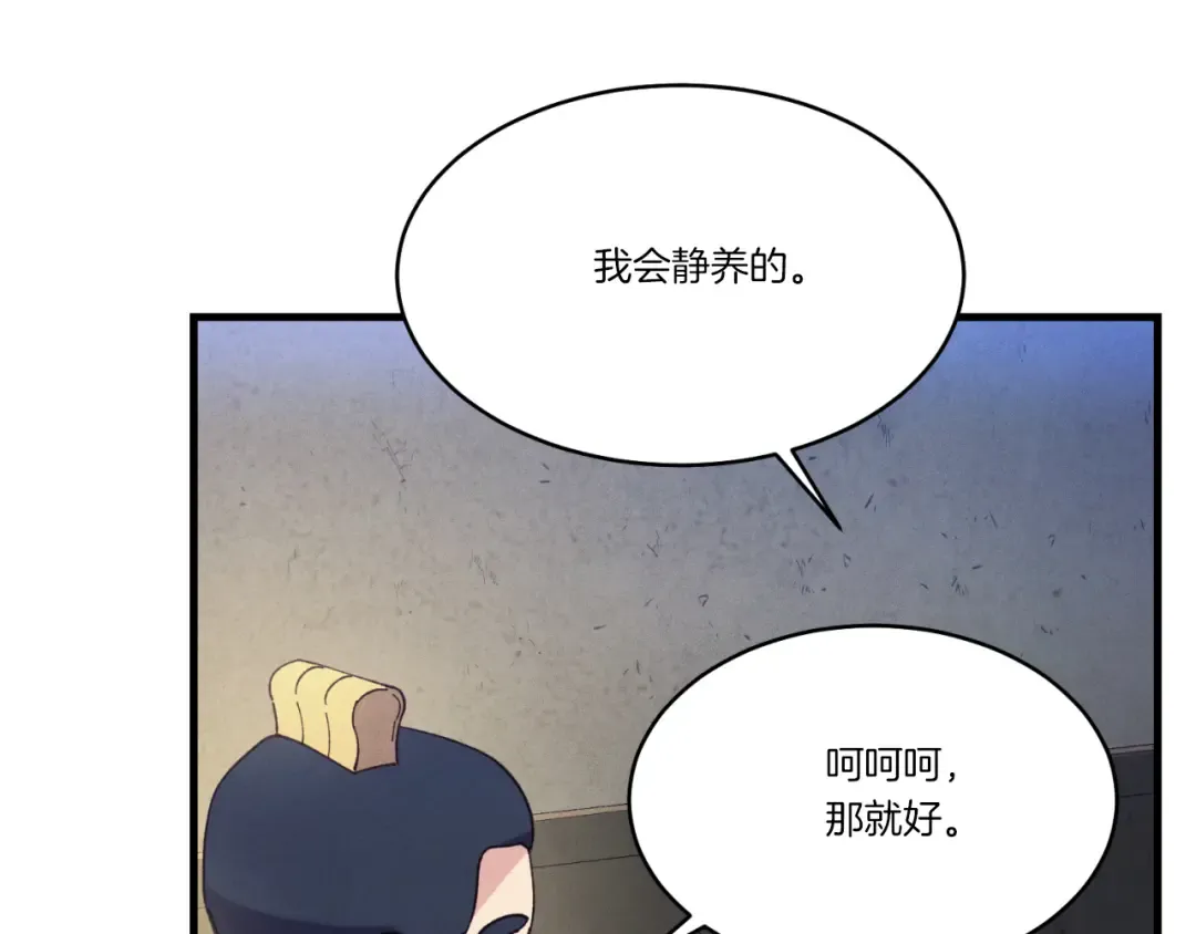 第173话 音律疗伤 第142页