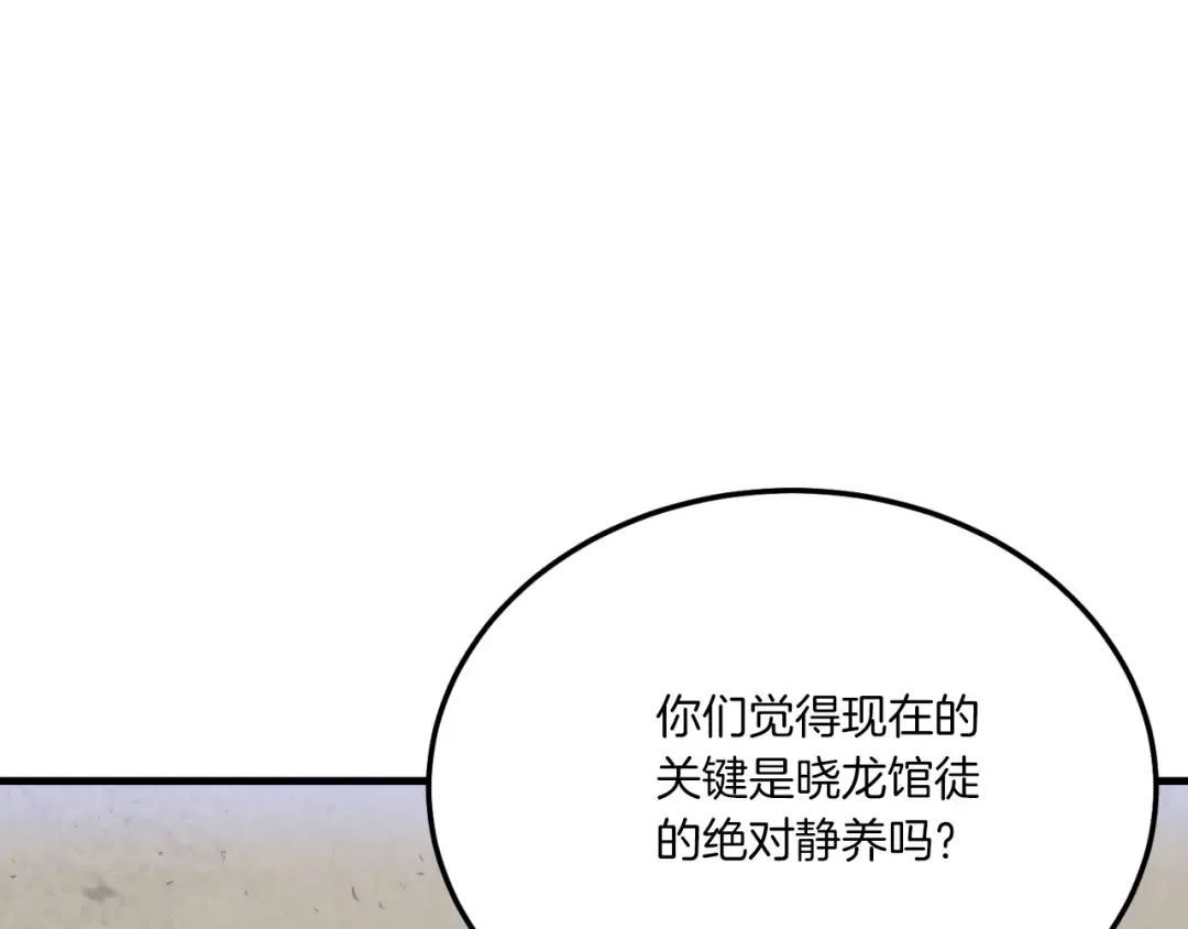 第173话 音律疗伤 第153页