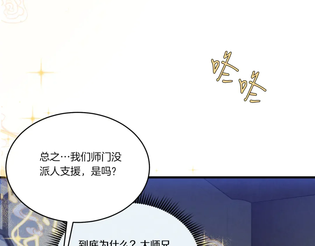 第173话 音律疗伤 第167页