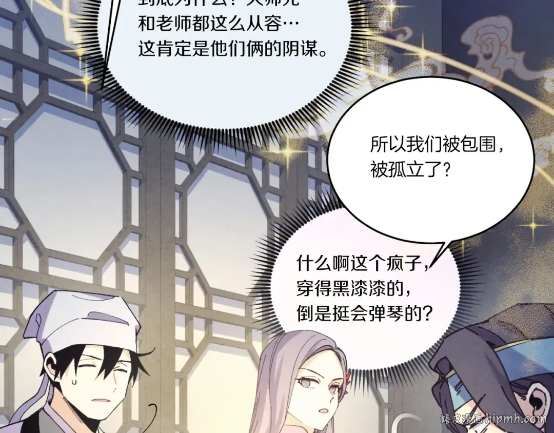 第173话 音律疗伤 第168页