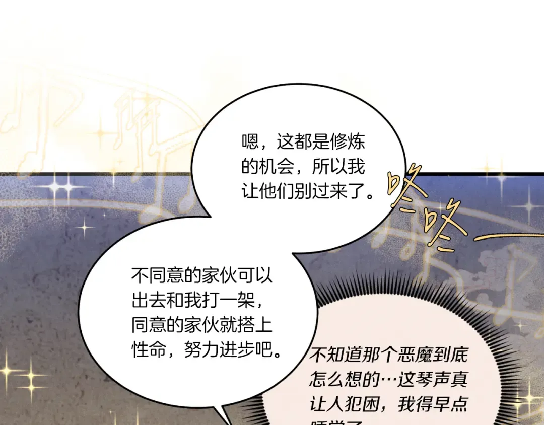 第173话 音律疗伤 第171页