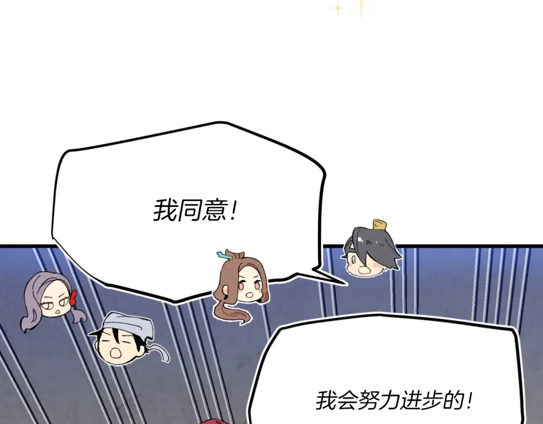 第173话 音律疗伤 第174页