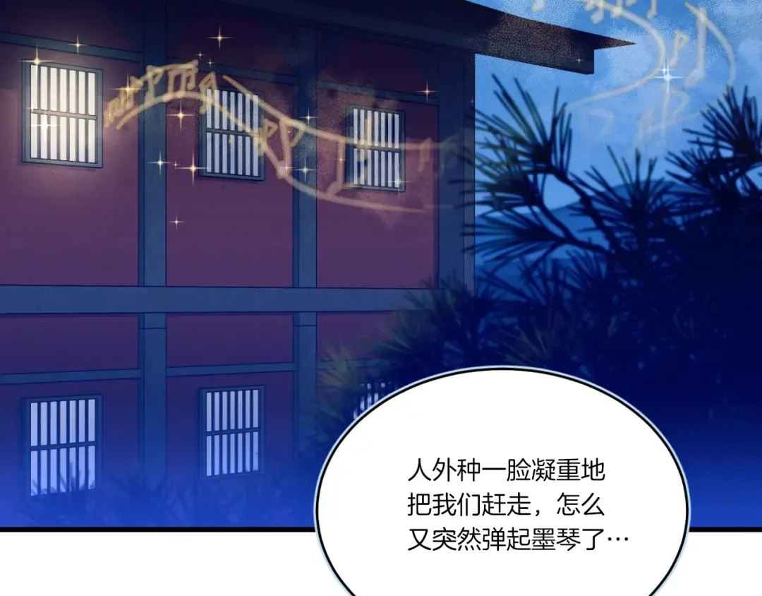 第173话 音律疗伤 第181页