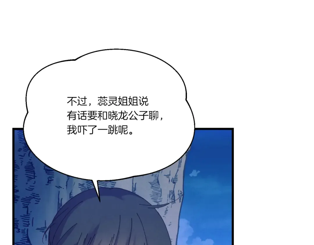 第173话 音律疗伤 第187页