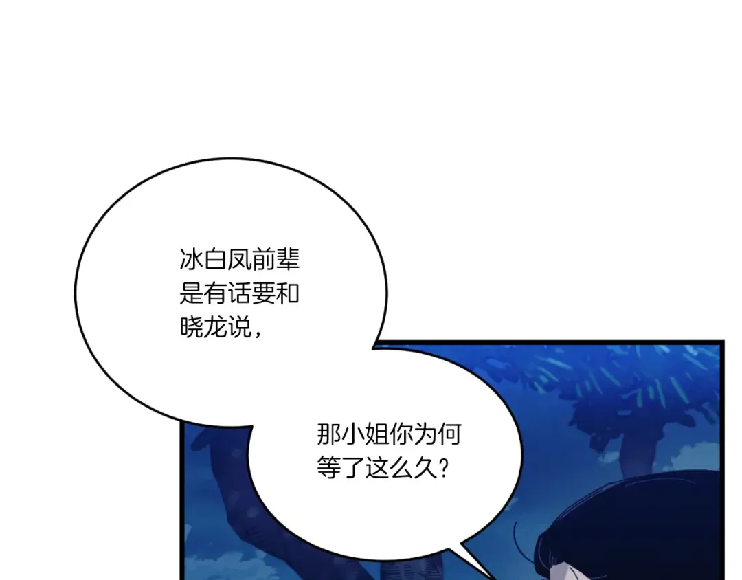 第173话 音律疗伤 第193页