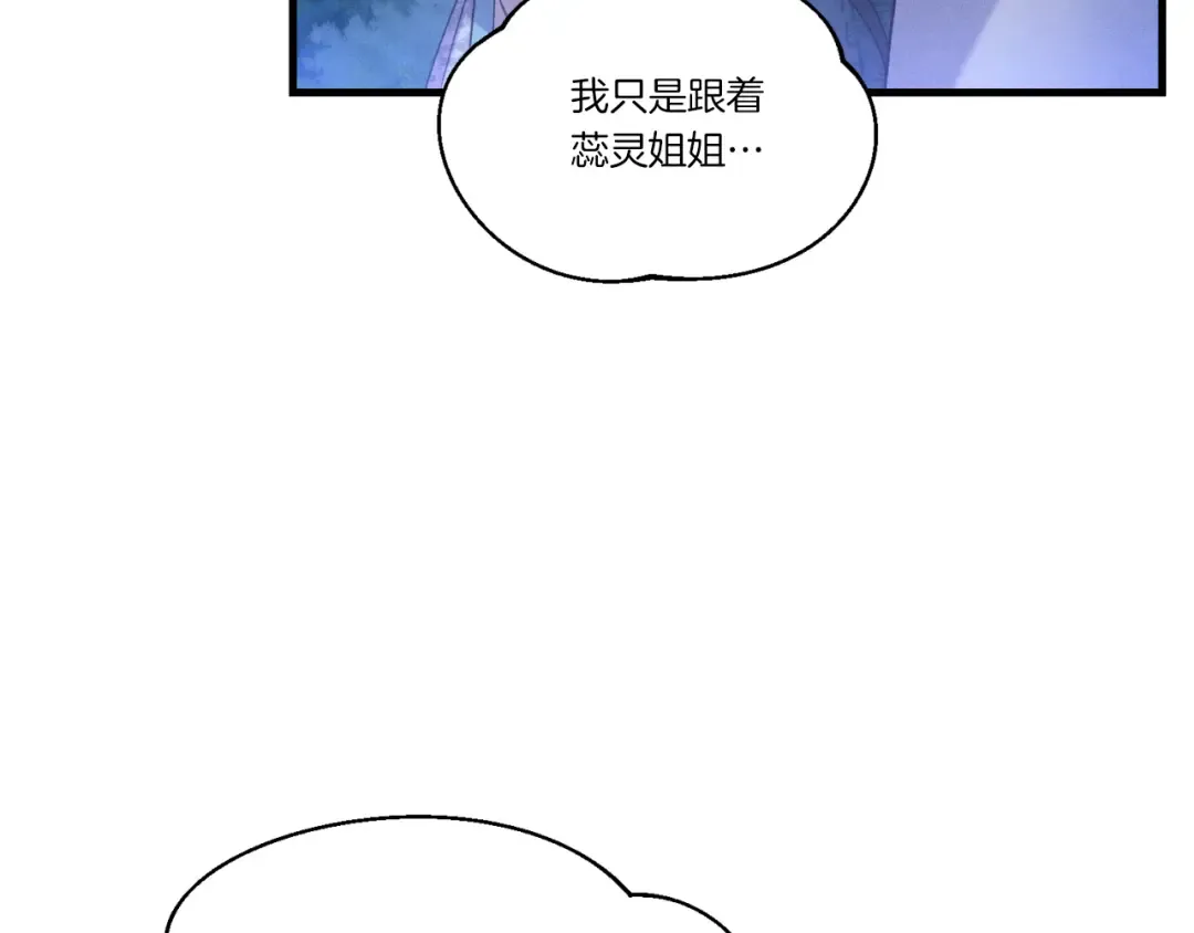 第173话 音律疗伤 第195页
