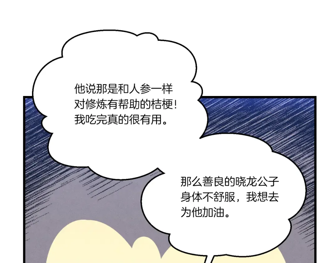 第173话 音律疗伤 第199页