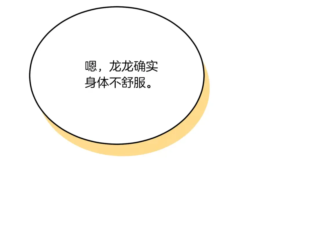 第173话 音律疗伤 第202页
