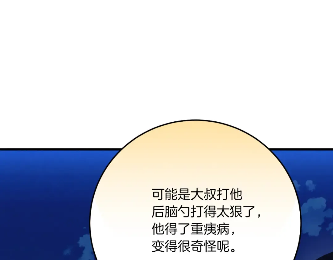 第173话 音律疗伤 第203页