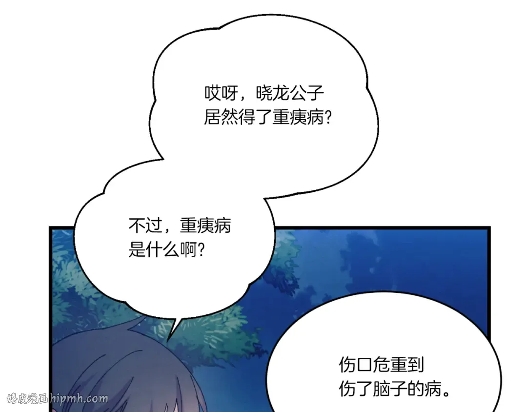 第173话 音律疗伤 第208页