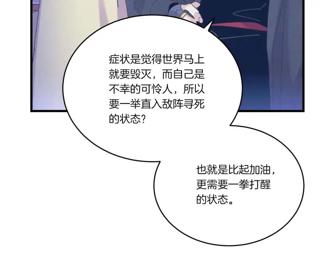 第173话 音律疗伤 第210页