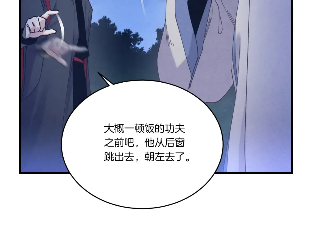 第173话 音律疗伤 第219页