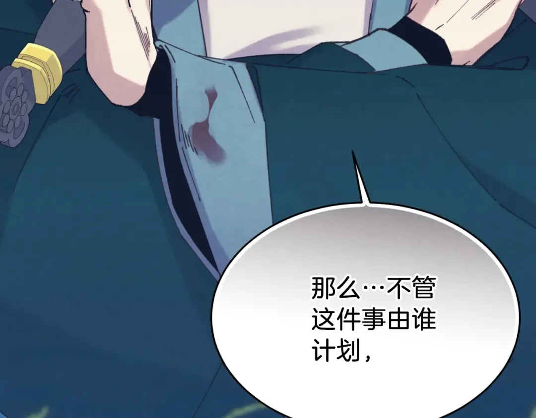 第174话 不速之客 第15页