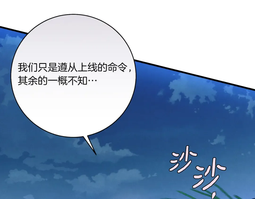 第174话 不速之客 第23页