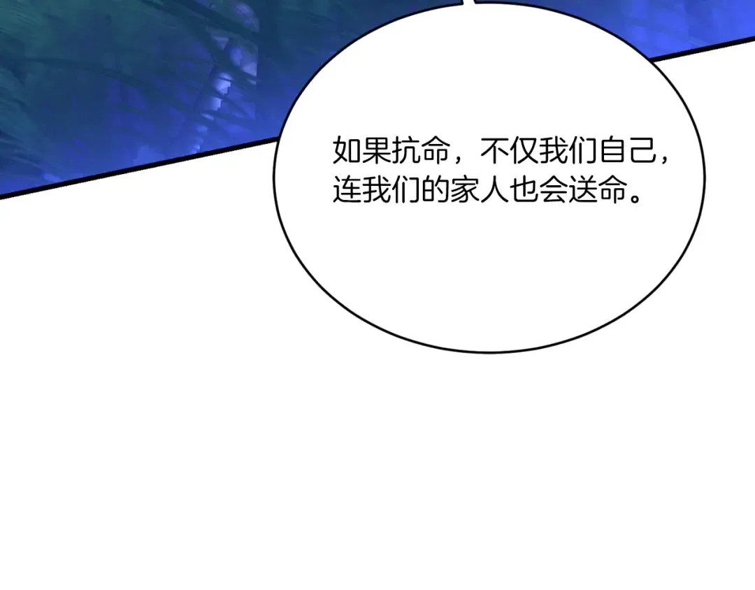 第174话 不速之客 第25页