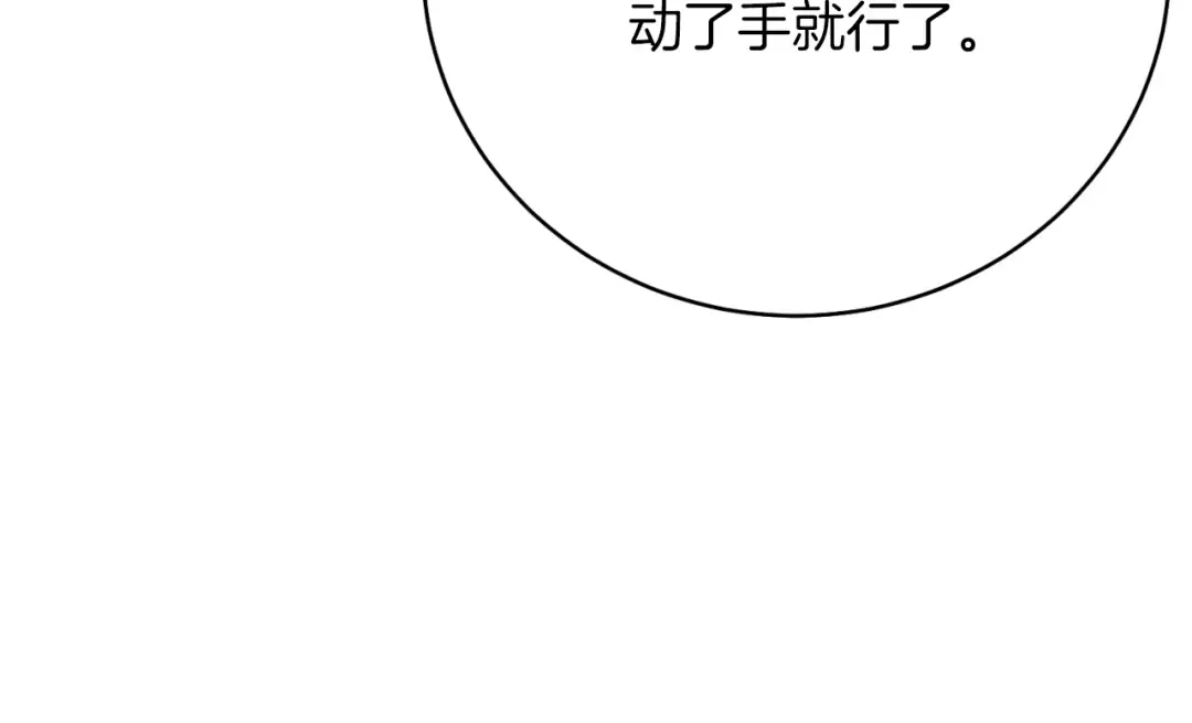 第174话 不速之客 第30页