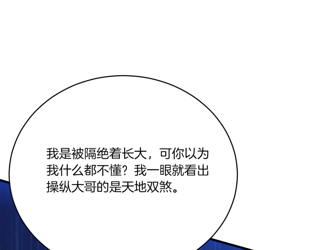 第174话 不速之客 第31页