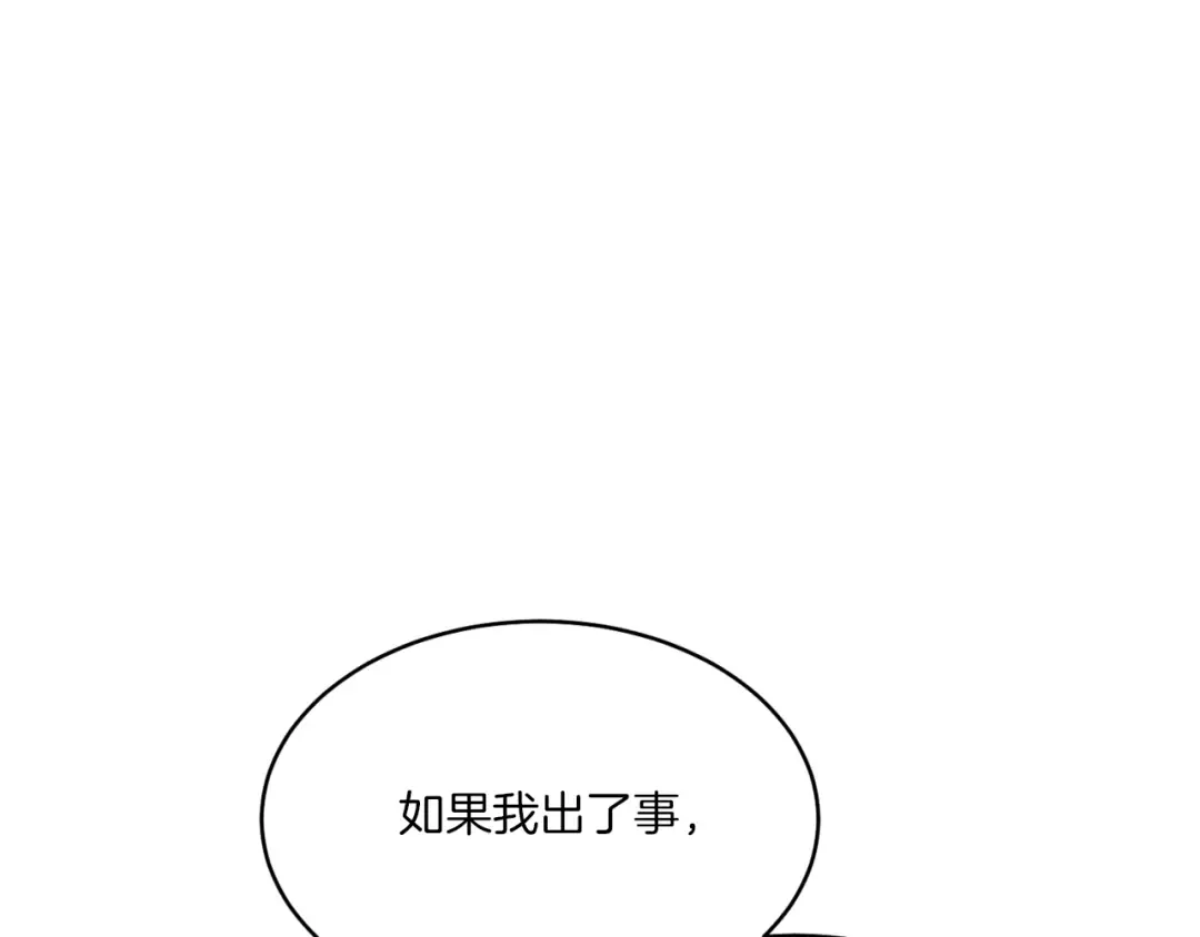 第174话 不速之客 第39页