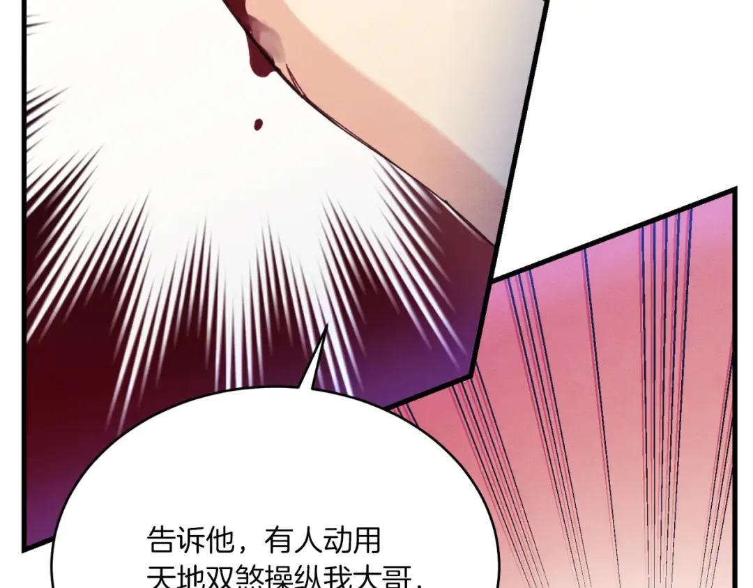 第174话 不速之客 第41页