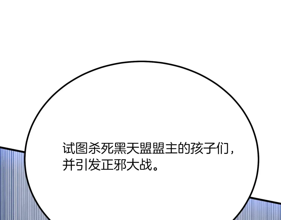 第174话 不速之客 第44页