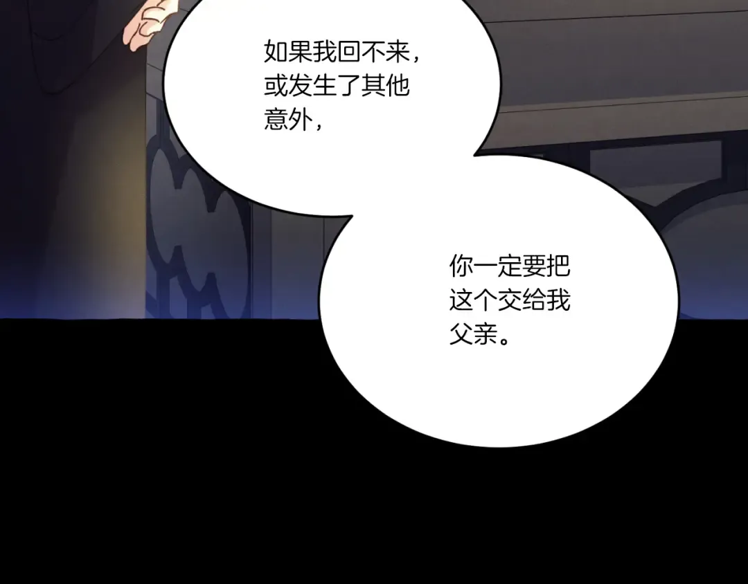 第174话 不速之客 第52页