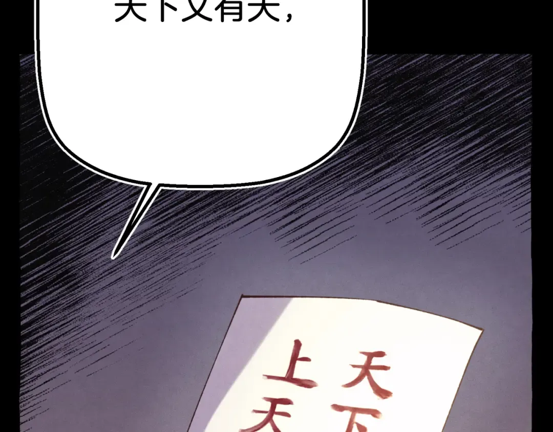 第174话 不速之客 第54页