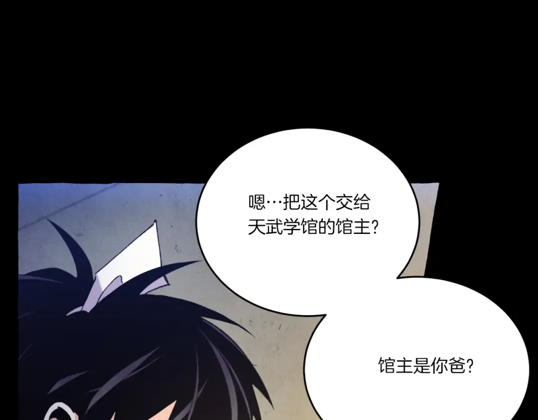 第174话 不速之客 第58页