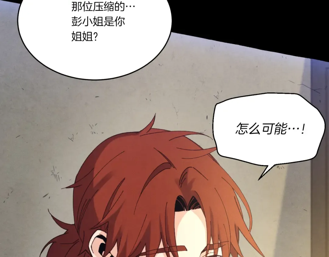 第174话 不速之客 第61页