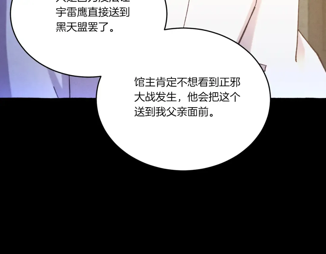 第174话 不速之客 第63页