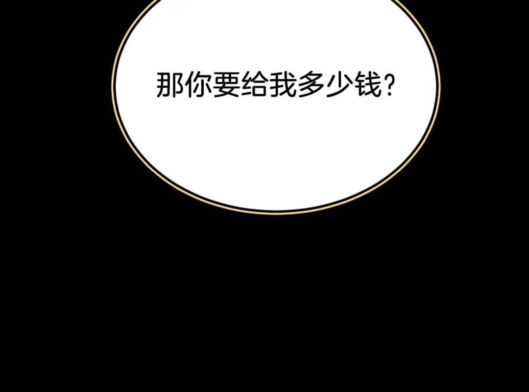 第174话 不速之客 第69页