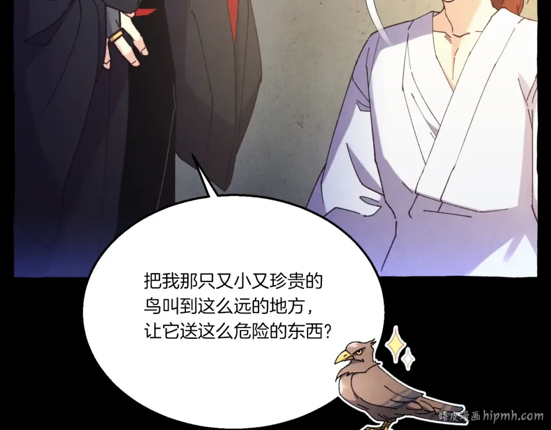 第174话 不速之客 第72页