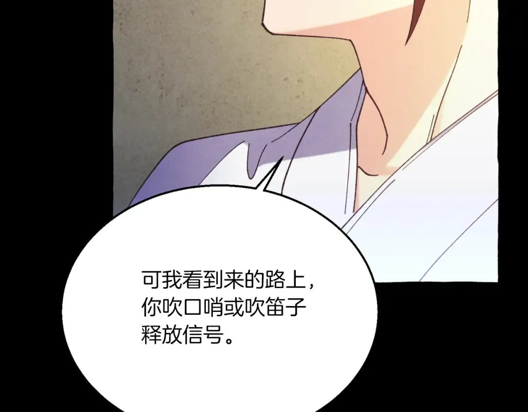 第174话 不速之客 第75页