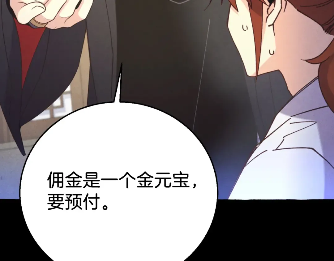 第174话 不速之客 第79页