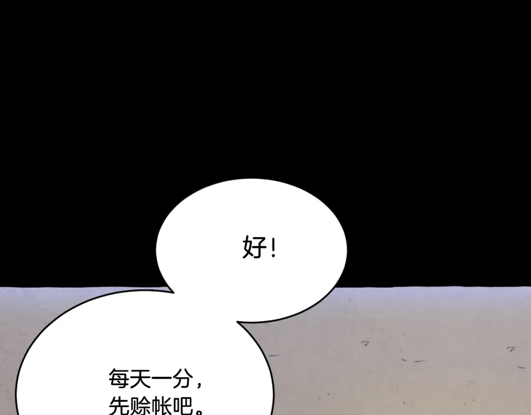 第174话 不速之客 第82页