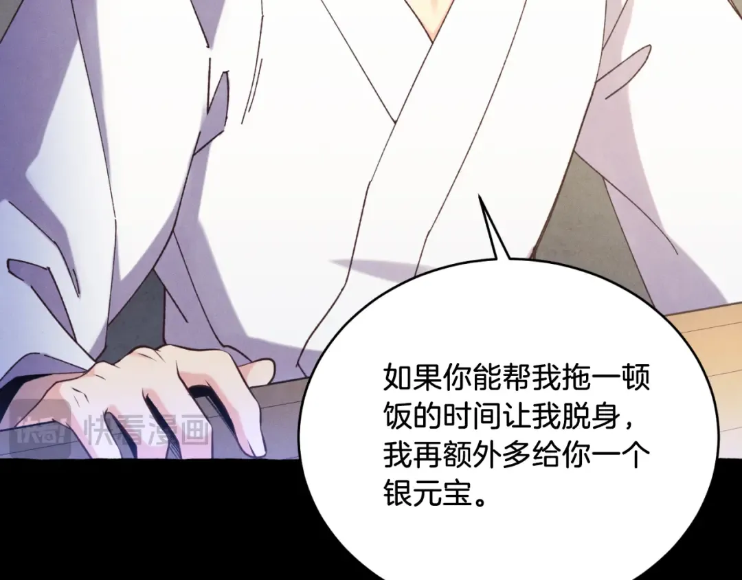 第174话 不速之客 第84页