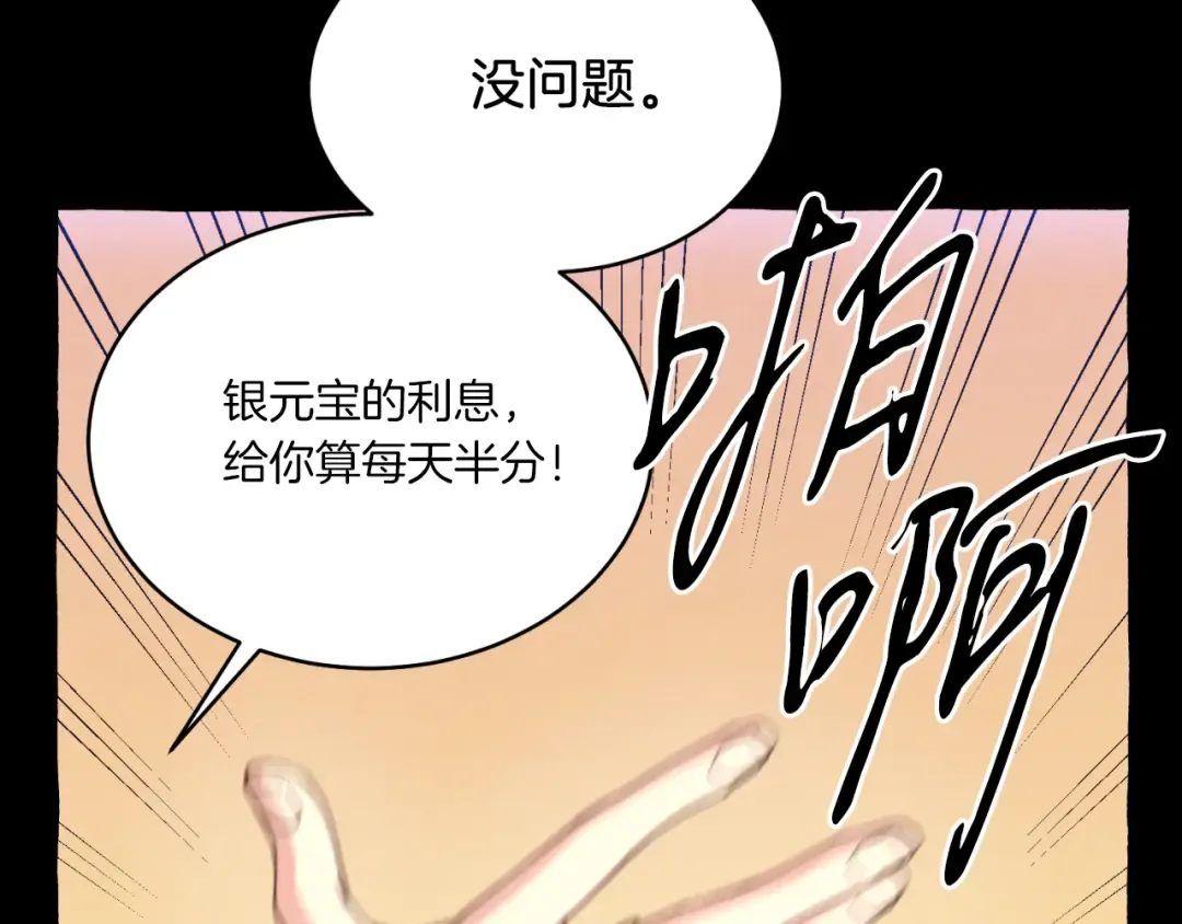第174话 不速之客 第86页