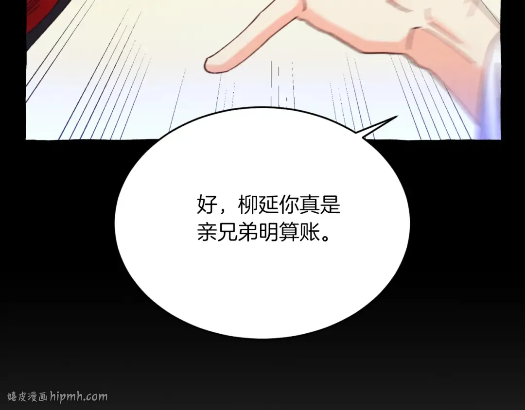 第174话 不速之客 第88页