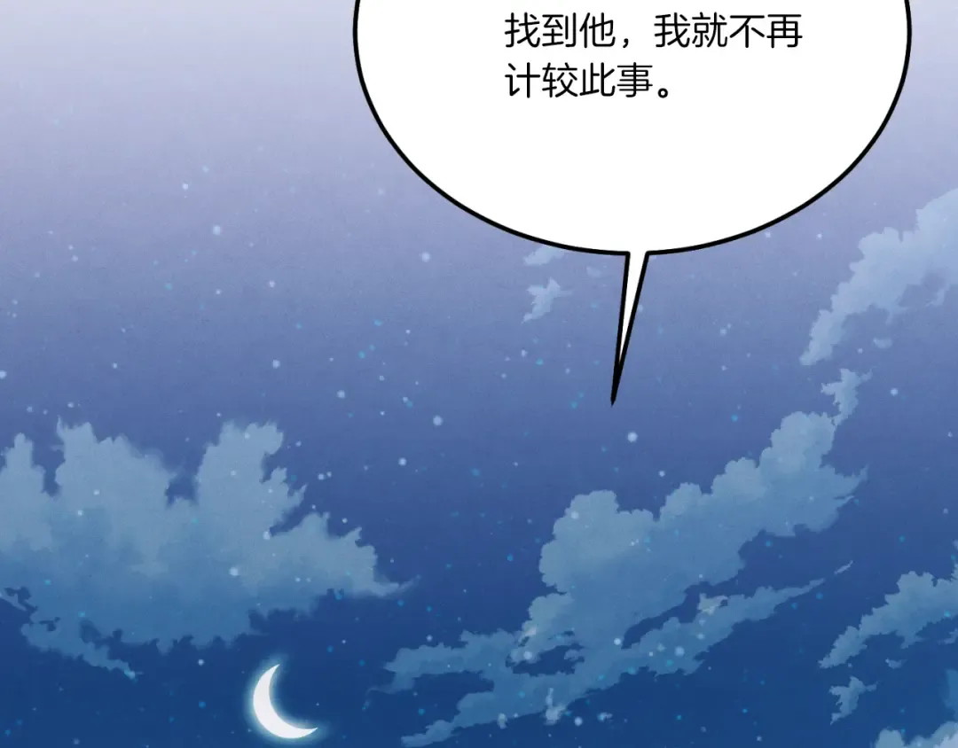 第174话 不速之客 第92页