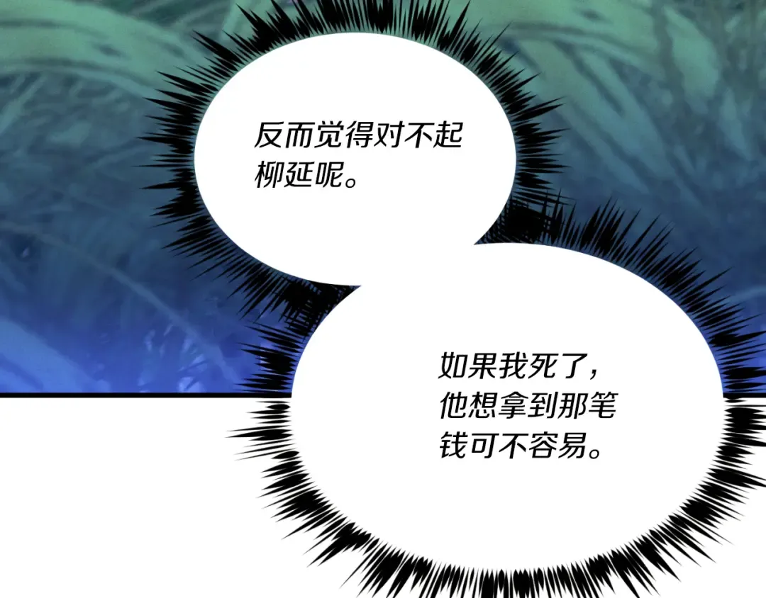 第174话 不速之客 第95页