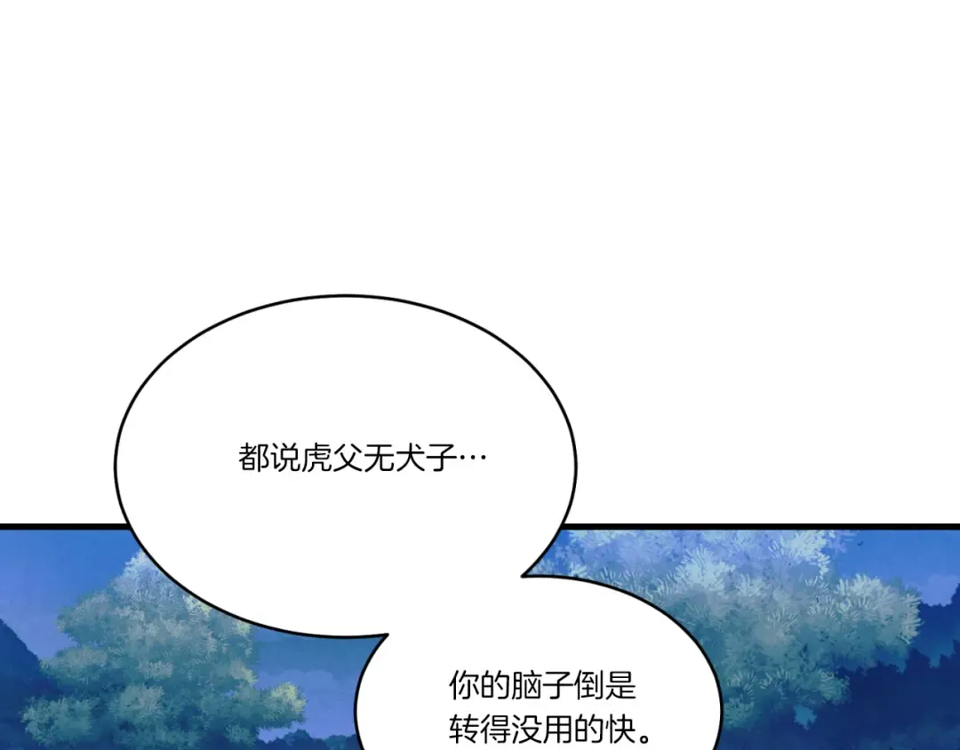第174话 不速之客 第97页