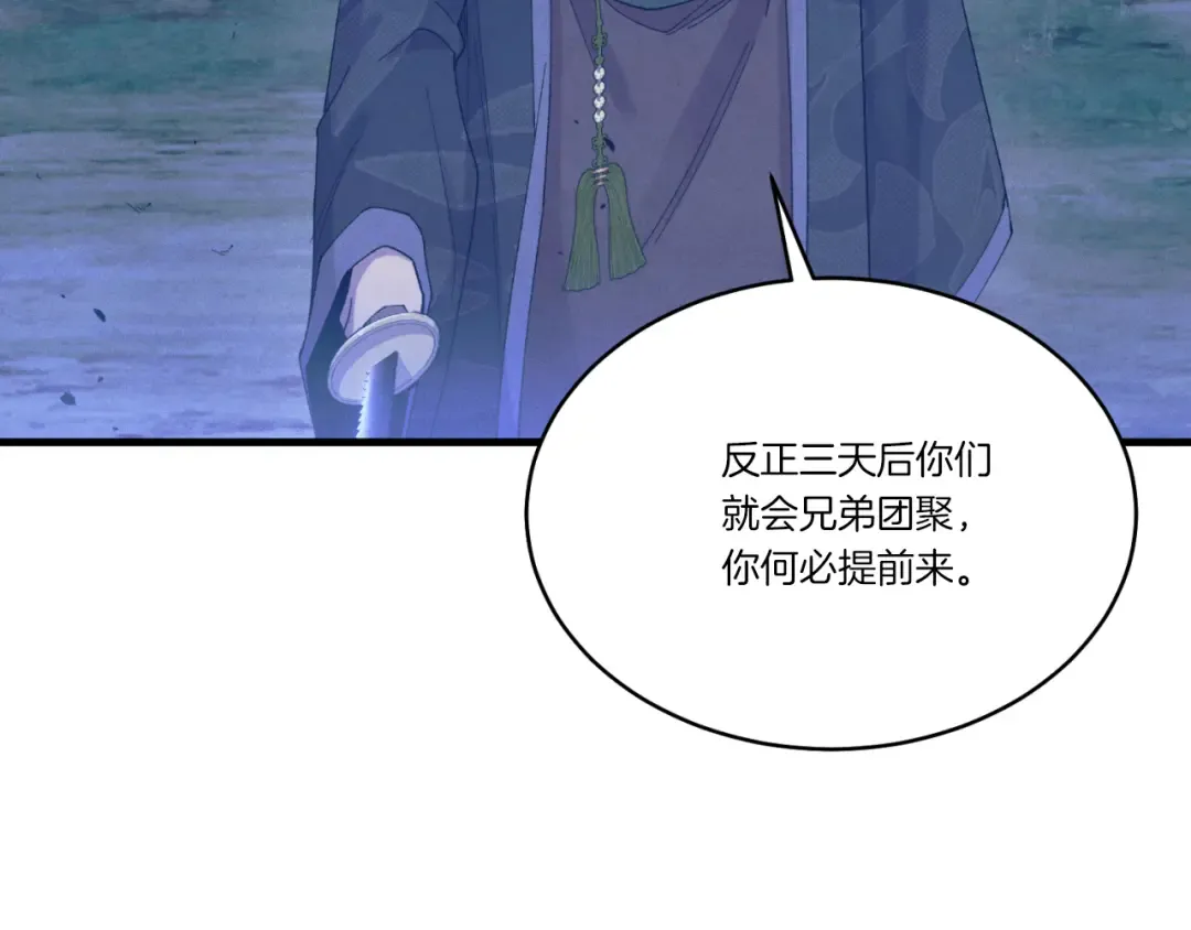 第174话 不速之客 第99页