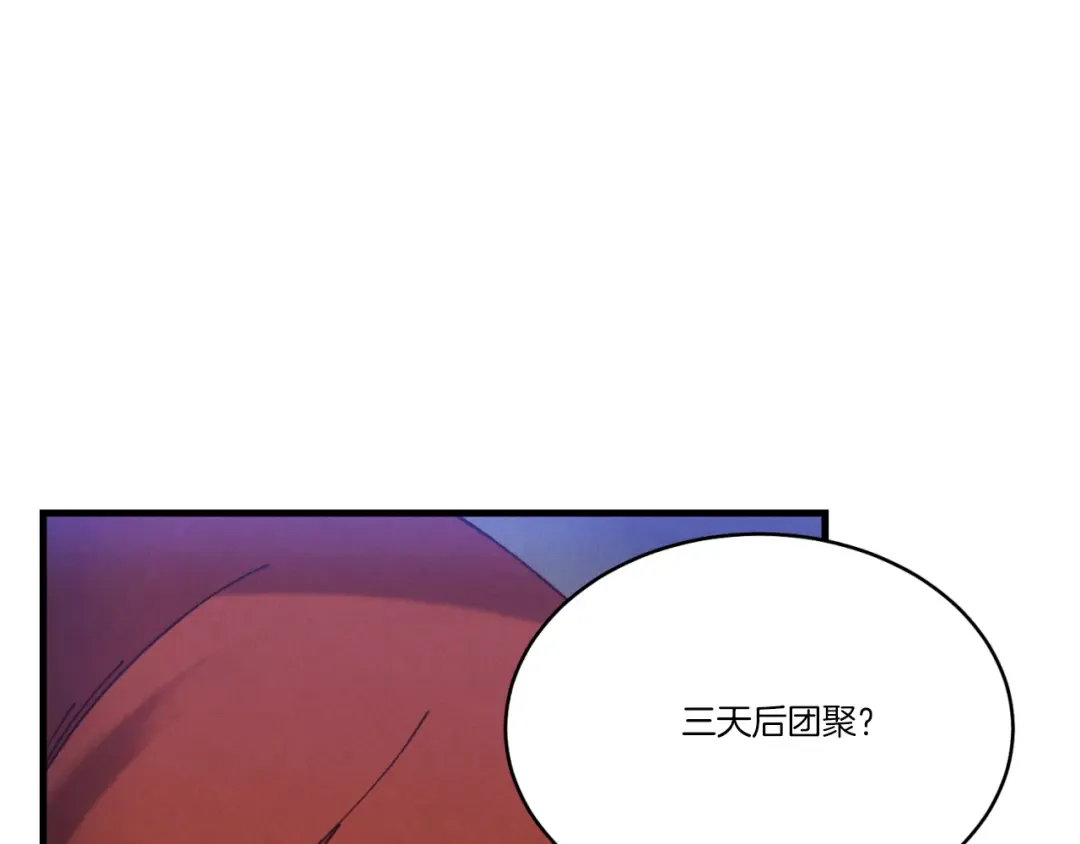第174话 不速之客 第100页
