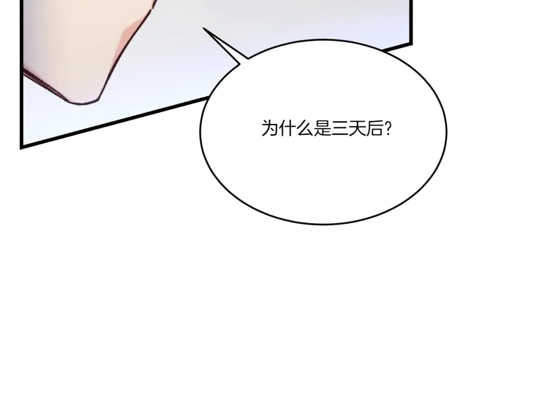 第174话 不速之客 第102页