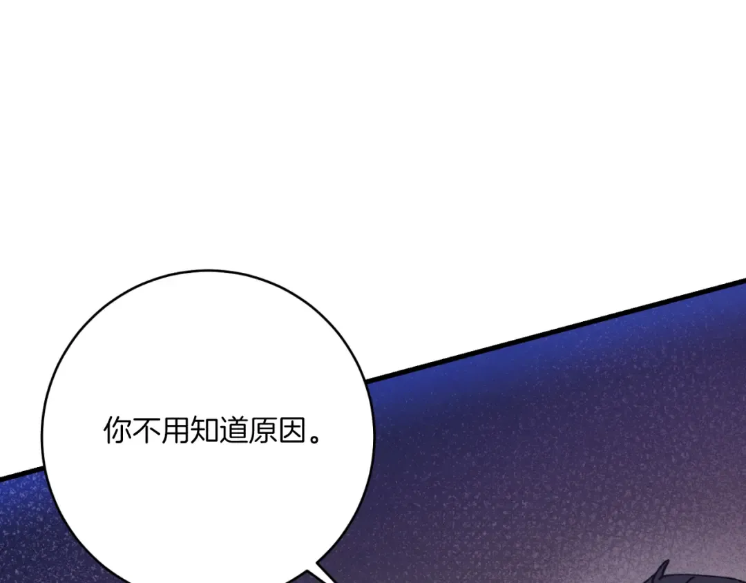 第174话 不速之客 第103页