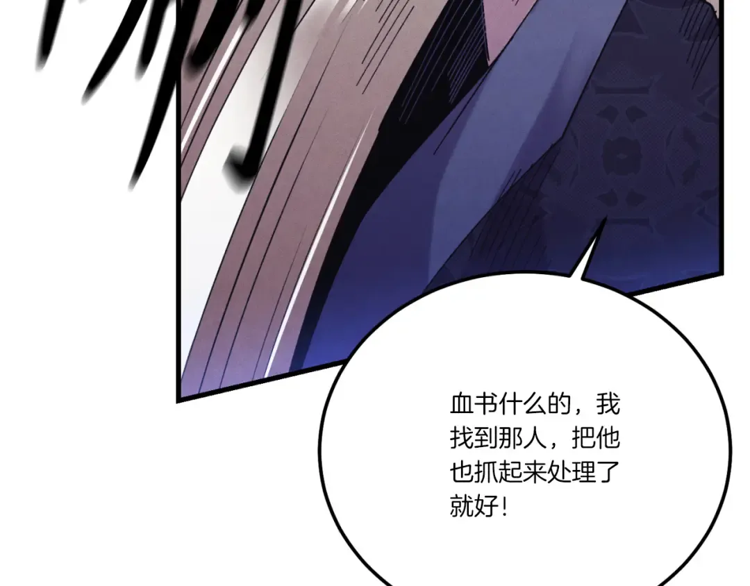 第174话 不速之客 第108页