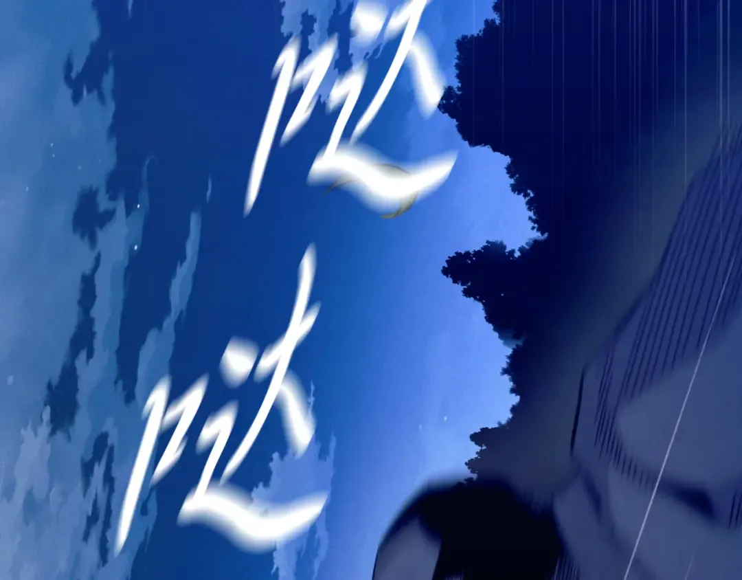 第174话 不速之客 第115页