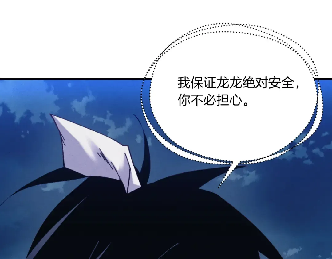 第174话 不速之客 第141页